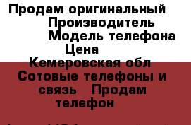 Продам оригинальный iPhone  › Производитель ­ Iphone  › Модель телефона ­ 5 › Цена ­ 6 000 - Кемеровская обл. Сотовые телефоны и связь » Продам телефон   